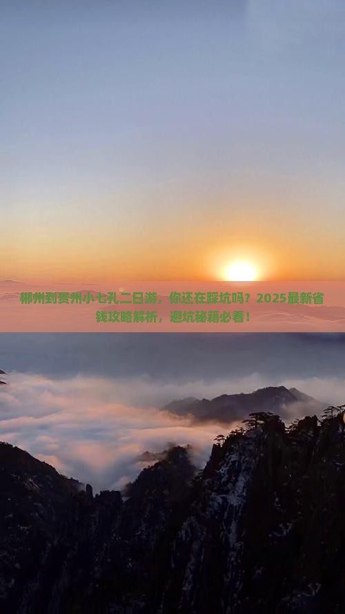 郴州到贵州小七孔二日游 郴州到贵州小七孔二日游
