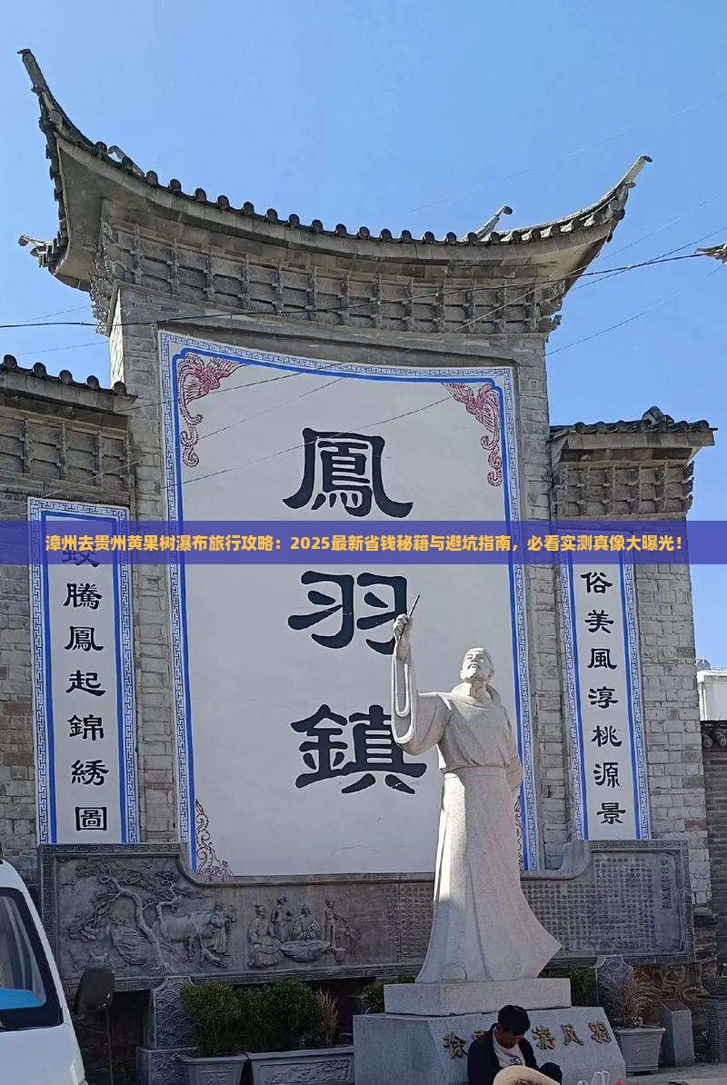 漳州去贵州黄果树瀑布旅行社
