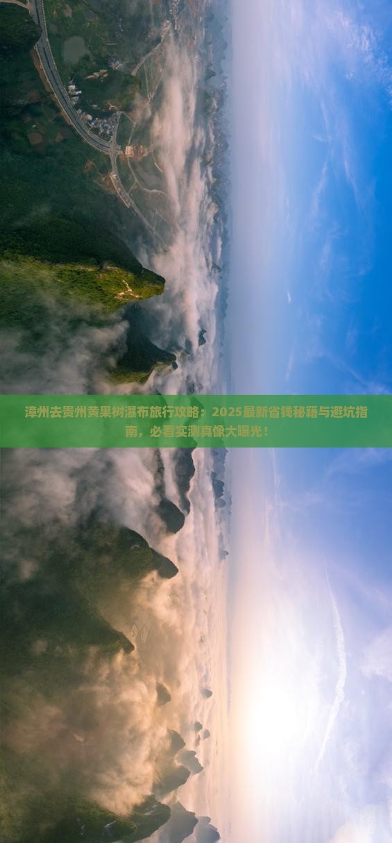 漳州去贵州黄果树瀑布旅行社