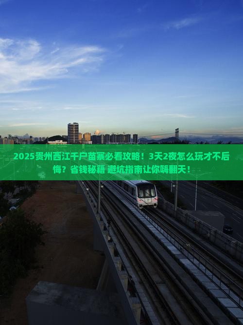 六月去贵州西江千户苗寨旅游
