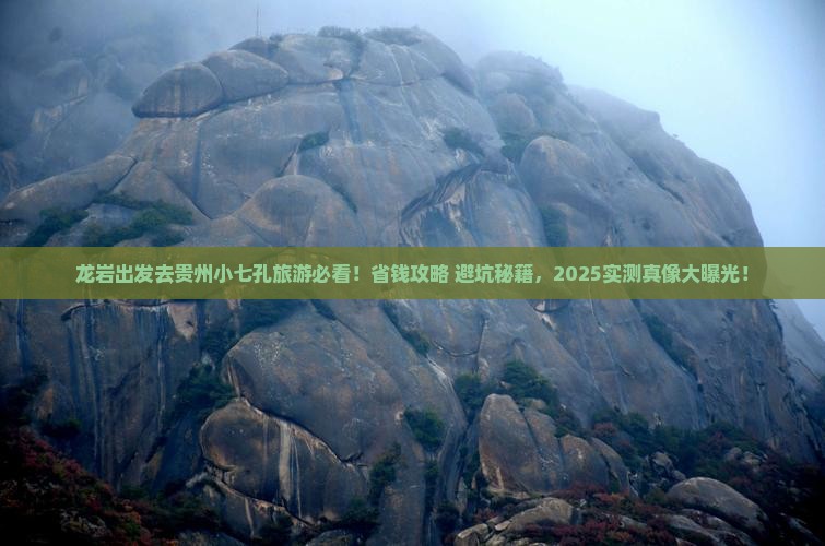 龙岩去贵州小七孔旅游