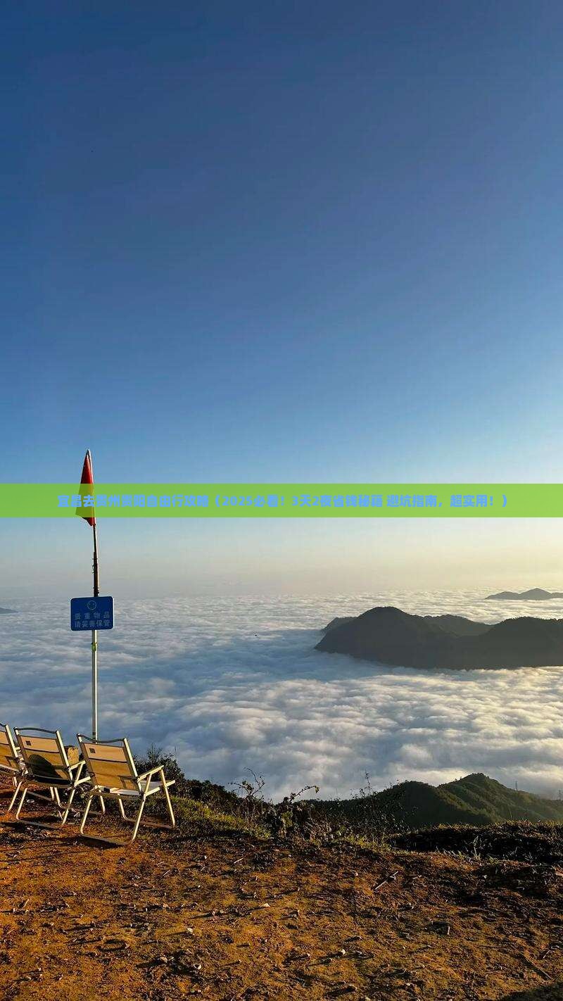 宜昌去贵州贵阳自由行