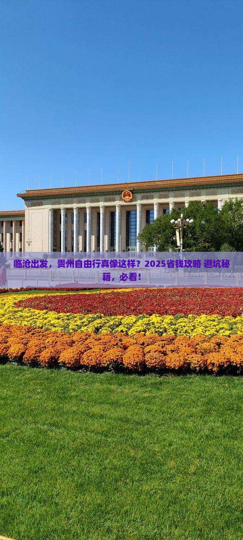 临沧去贵州自由行