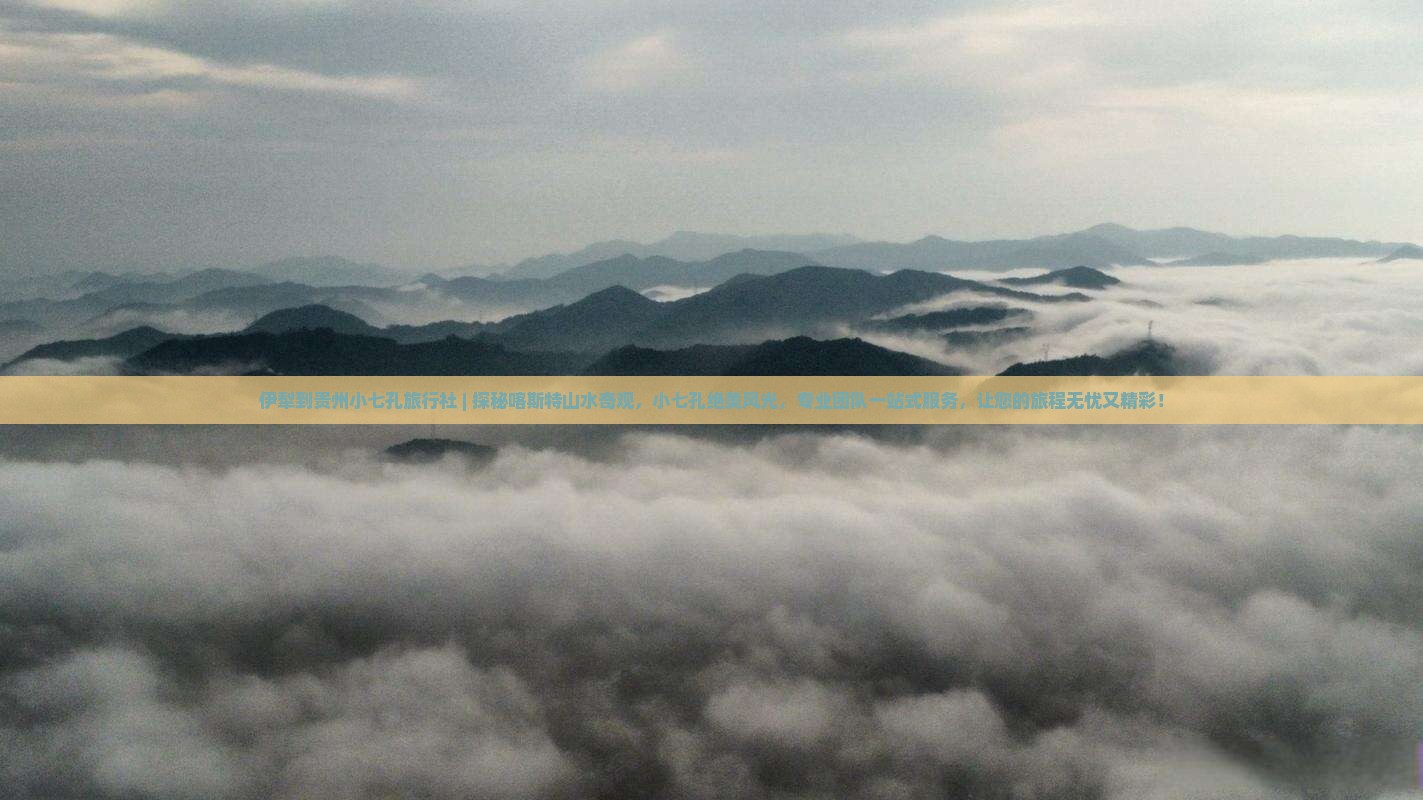 伊犁到贵州小七孔旅行社