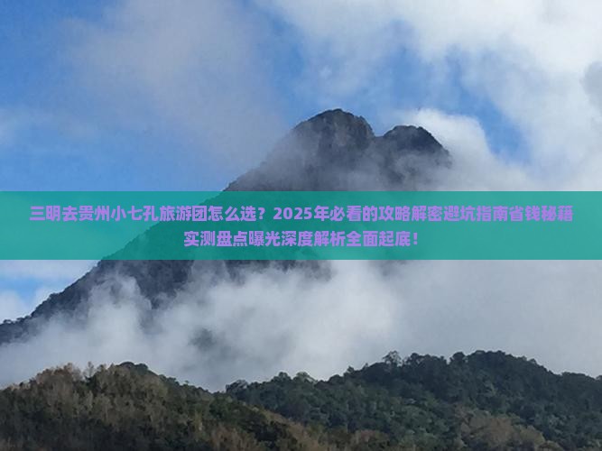 三明去贵州小七孔大型旅游团