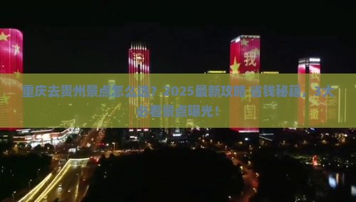 重庆去贵州景点