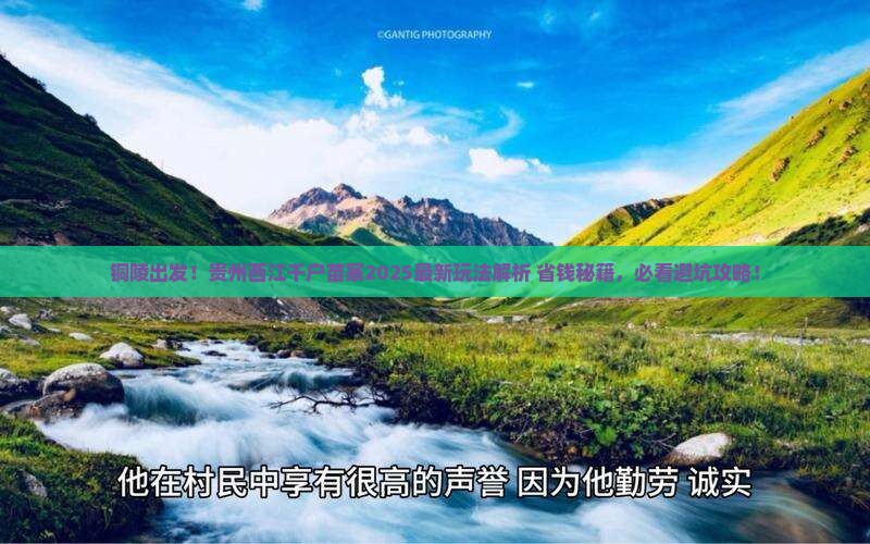 铜陵到贵州西江千户苗寨景点