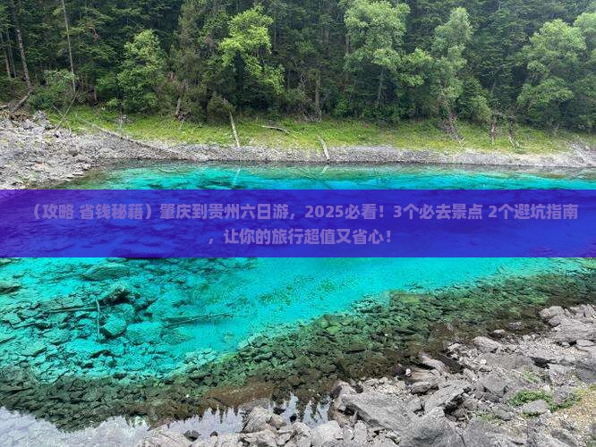 肇庆到贵州六日游