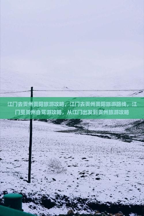 江门去贵州贵阳旅游