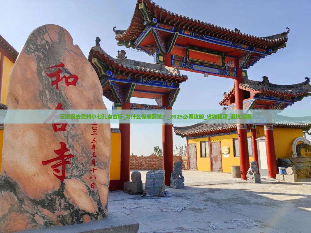 五家渠去贵州小七孔自由行