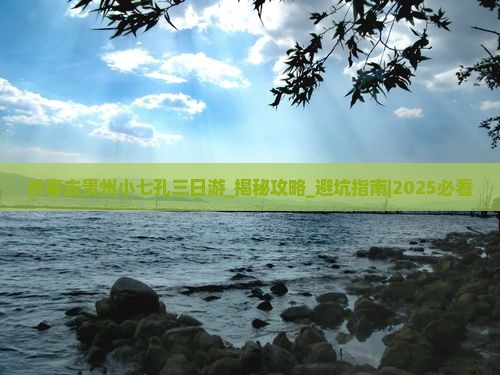 长春去贵州小七孔三日游