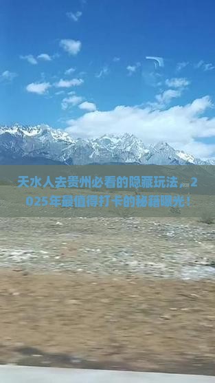 天水去贵州必去地