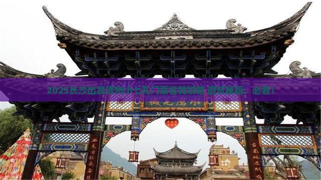 长沙去贵州小七孔门票