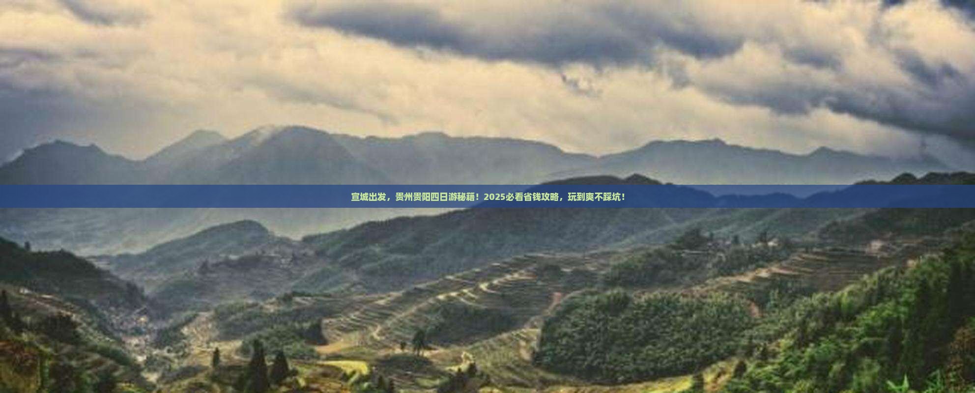 宣城到贵州贵阳四日游