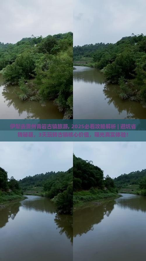 伊犁去贵州青岩古镇旅游