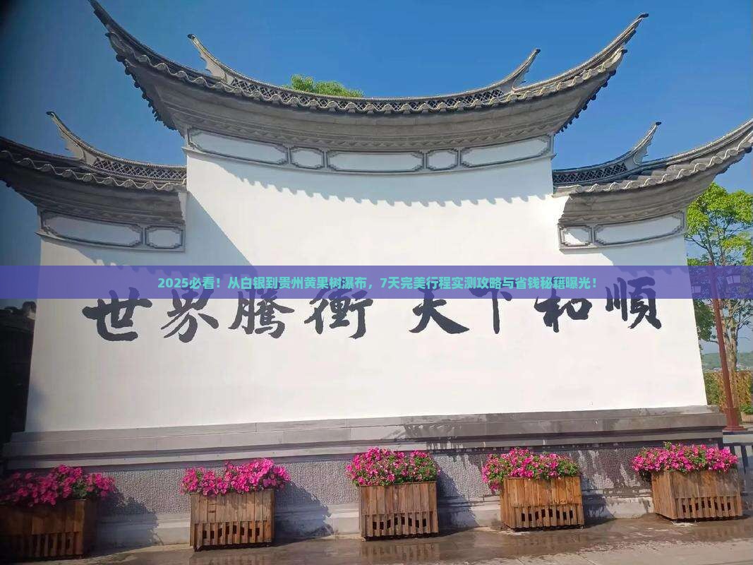 白银到贵州黄果树瀑布七日游
