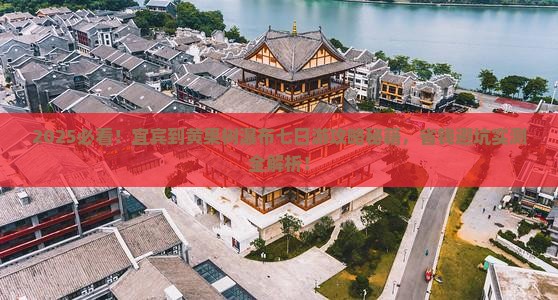 宜宾到贵州黄果树瀑布七日游