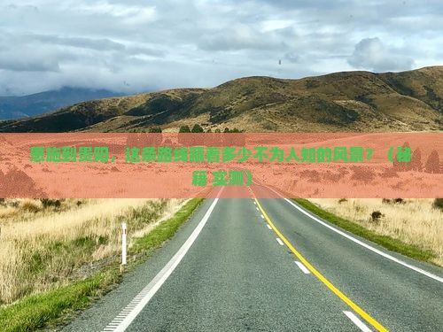 恩施到贵州贵阳个人游
