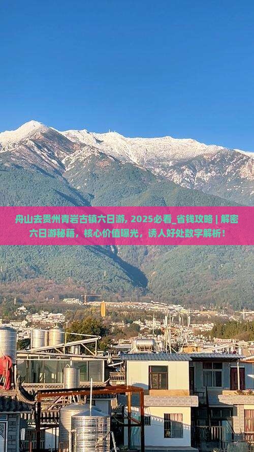 舟山去贵州青岩古镇六日游