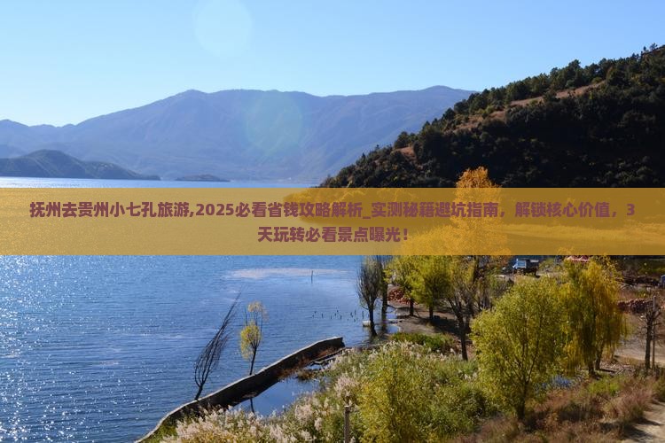 抚州去贵州小七孔旅游