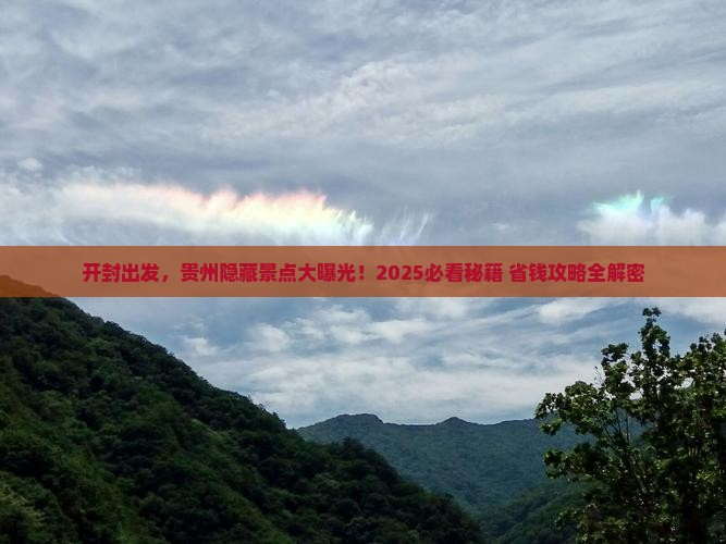 开封到贵州景点