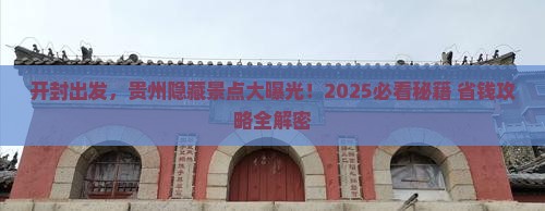 开封到贵州景点