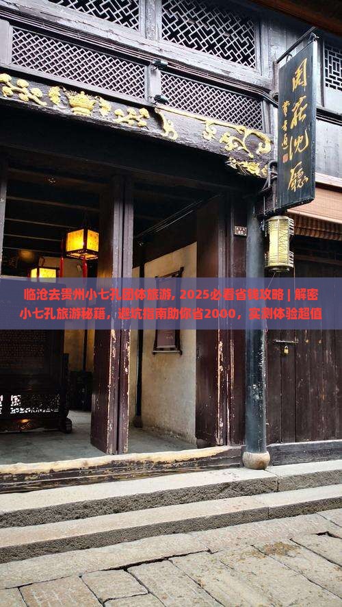 临沧去贵州小七孔团体旅游