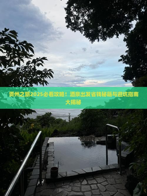 酒泉去贵州旅行社
