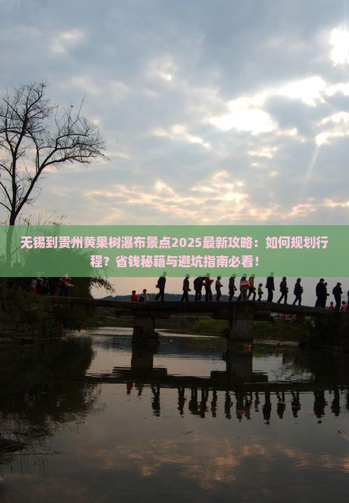 无锡到贵州黄果树瀑布景点
