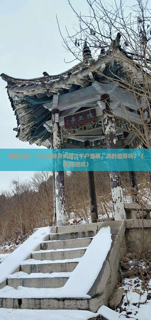 曲靖去贵州西江千户苗寨六日游