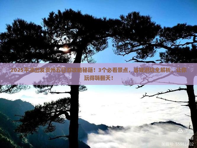 平凉到贵州五日游