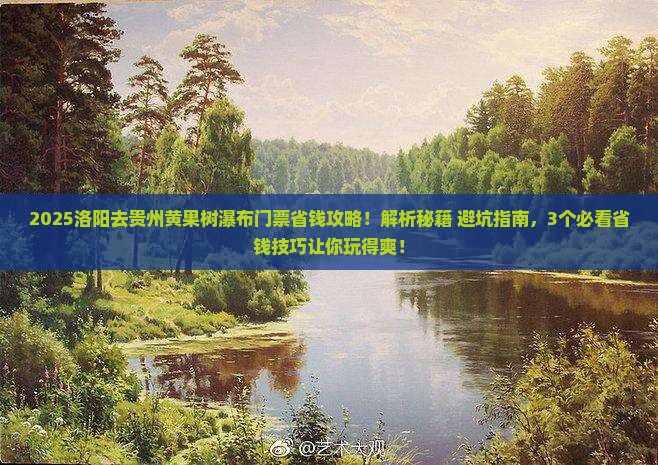 洛阳去贵州黄果树瀑布门票
