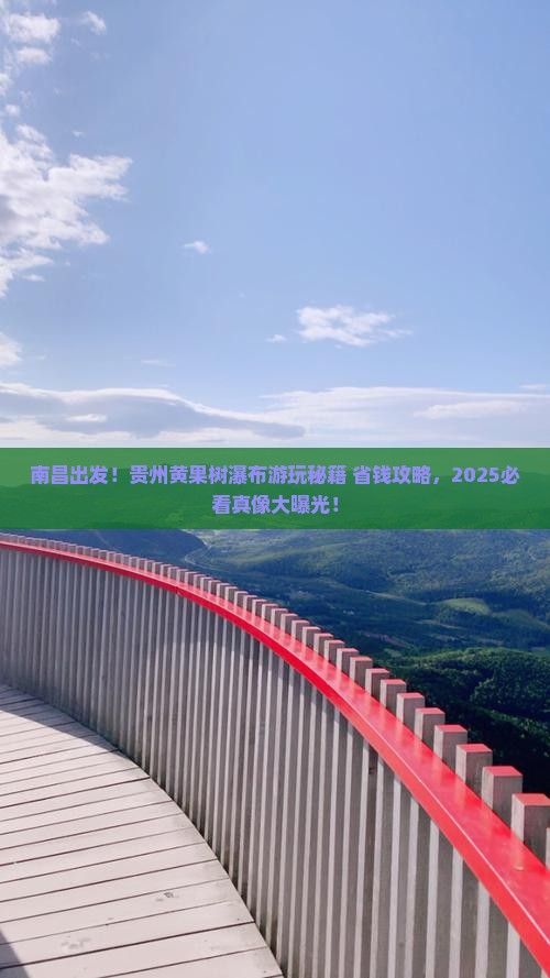 南昌去贵州黄果树瀑布必去地