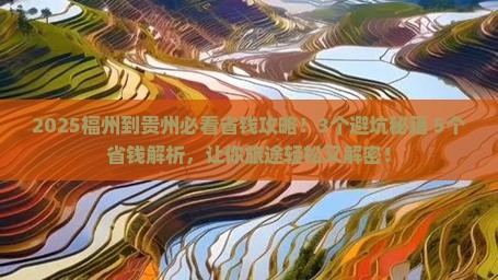 福州到贵州攻略
