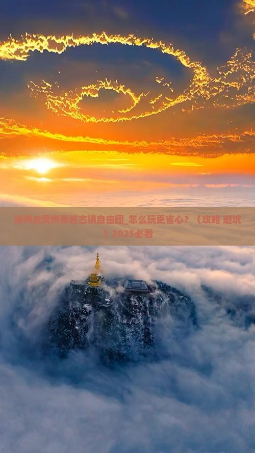漳州去贵州青岩古镇自由团