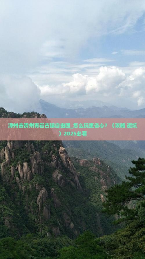 漳州去贵州青岩古镇自由团