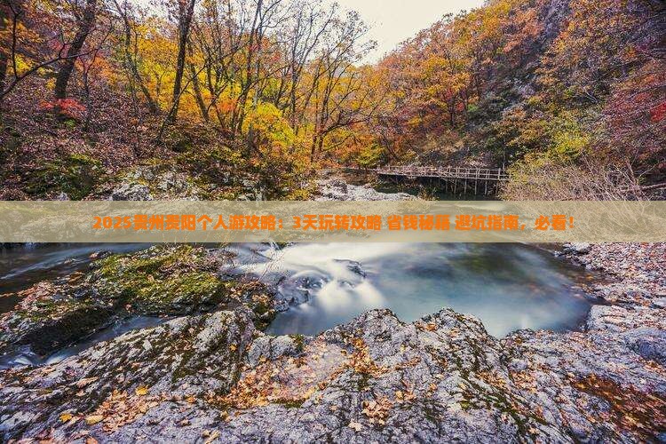 六月到贵州贵阳个人游