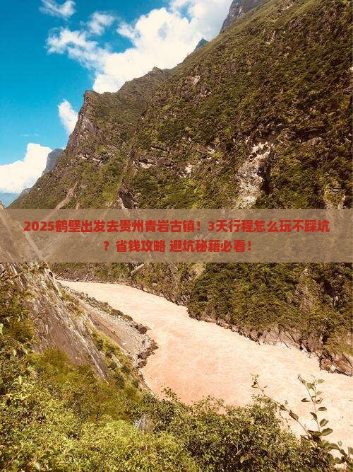 鹤壁到贵州青岩古镇必去地