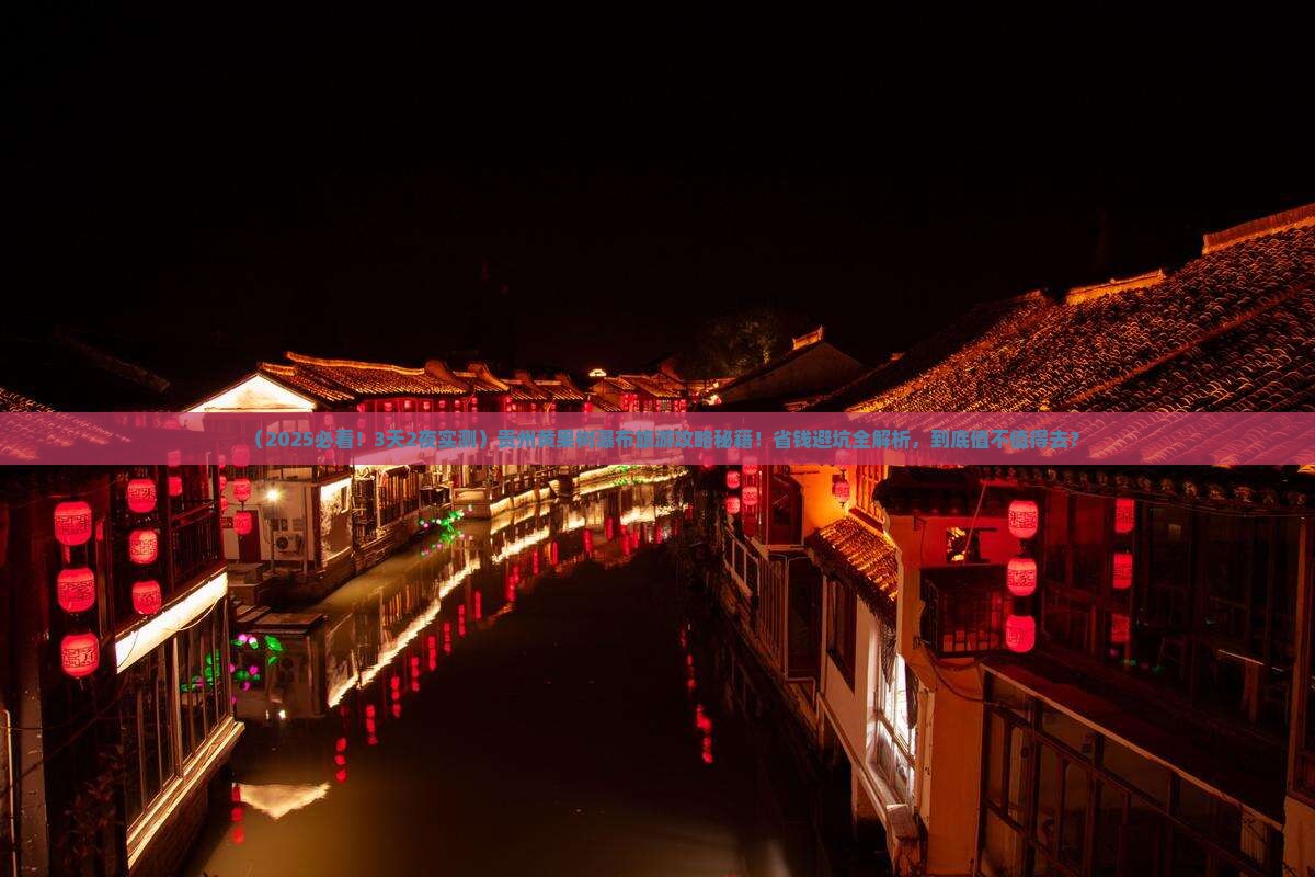 朝阳去贵州黄果树瀑布旅游