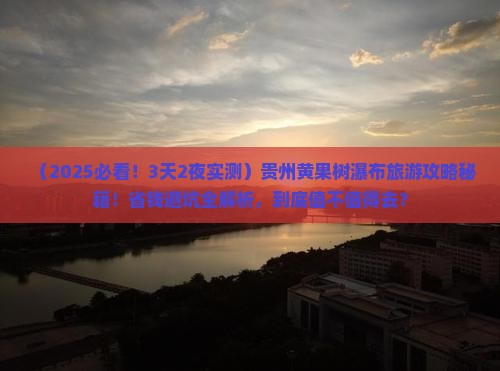 朝阳去贵州黄果树瀑布旅游