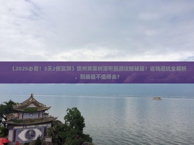 朝阳去贵州黄果树瀑布旅游