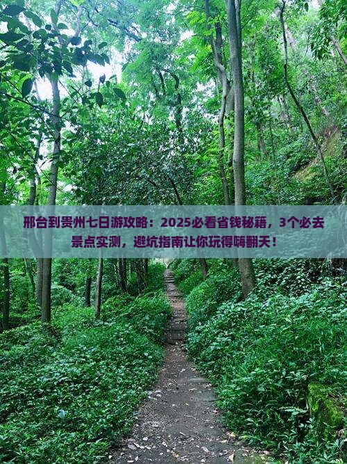 邢台到贵州七日游