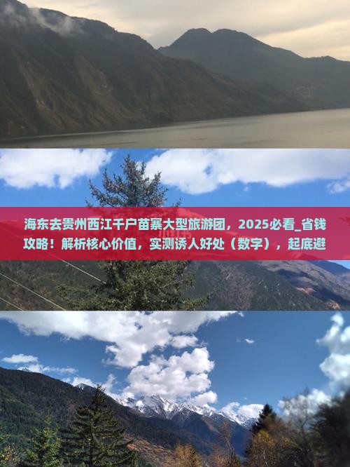 海东去贵州西江千户苗寨大型旅游团