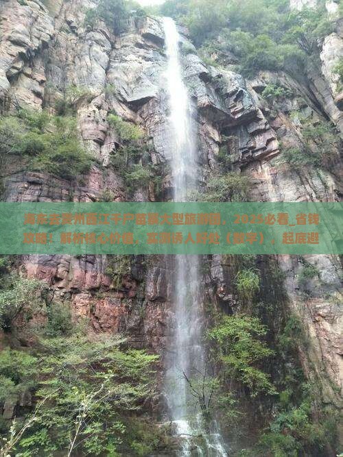 海东去贵州西江千户苗寨大型旅游团
