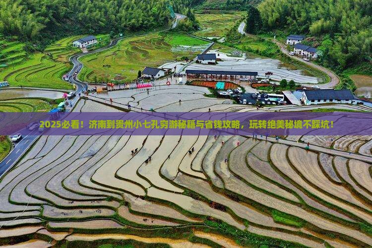 济南到贵州小七孔哪里玩 济南到贵州小七孔哪里玩