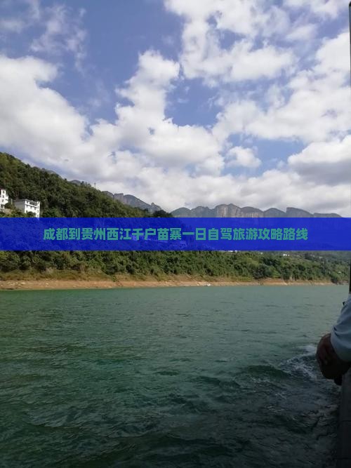 成都到贵州西江千户苗寨一日