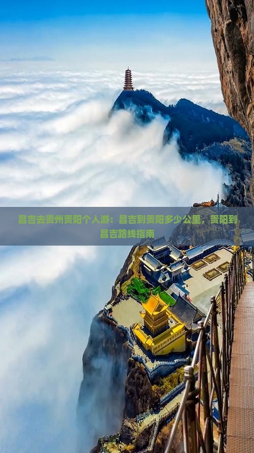 昌吉去贵州贵阳个人游