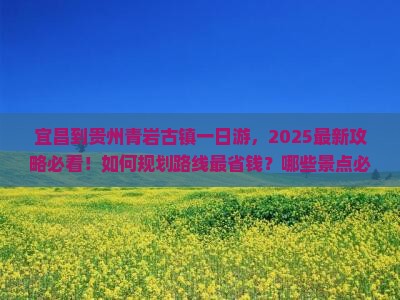 宜昌到贵州青岩古镇一日