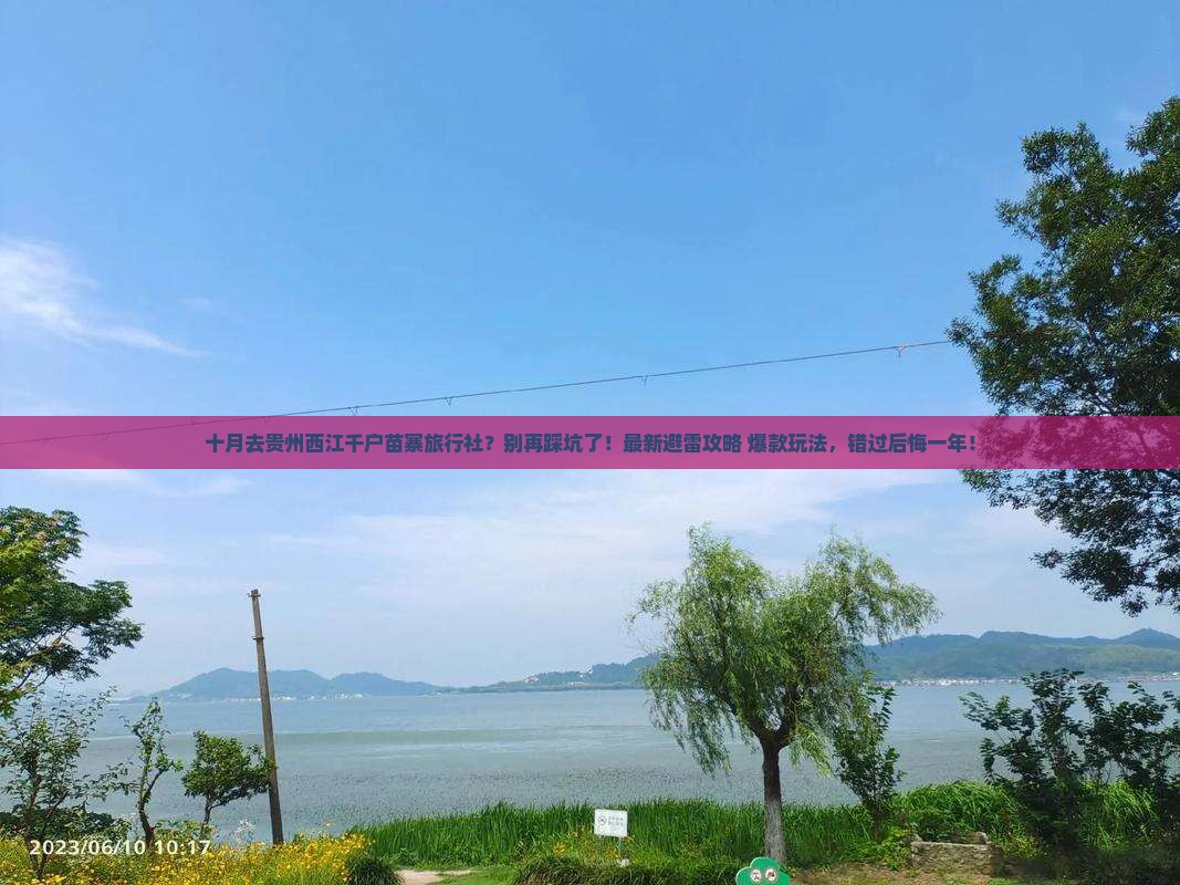 十月去贵州西江千户苗寨旅行社