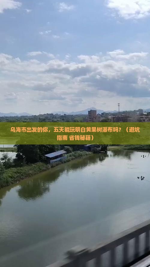 乌海市到贵州黄果树瀑布五日游